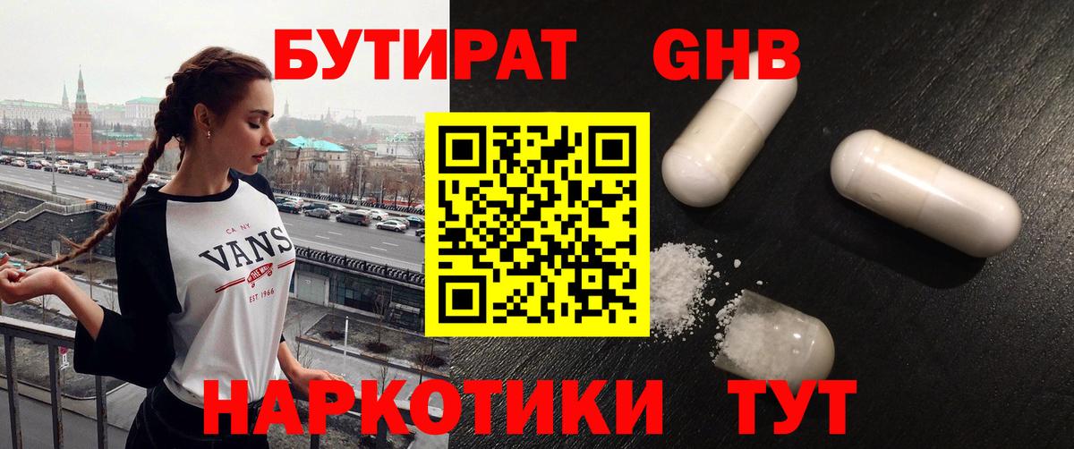 Бутират 1.4BDO  Вход с VPN  Донецк 