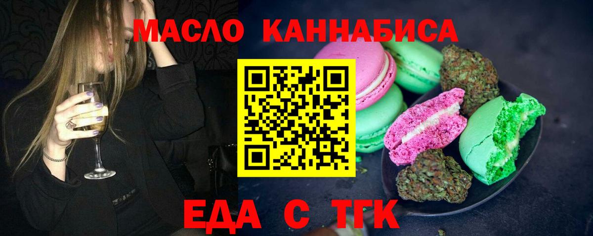 Донецк  Еда ТГК конопля  Вход с VPN 