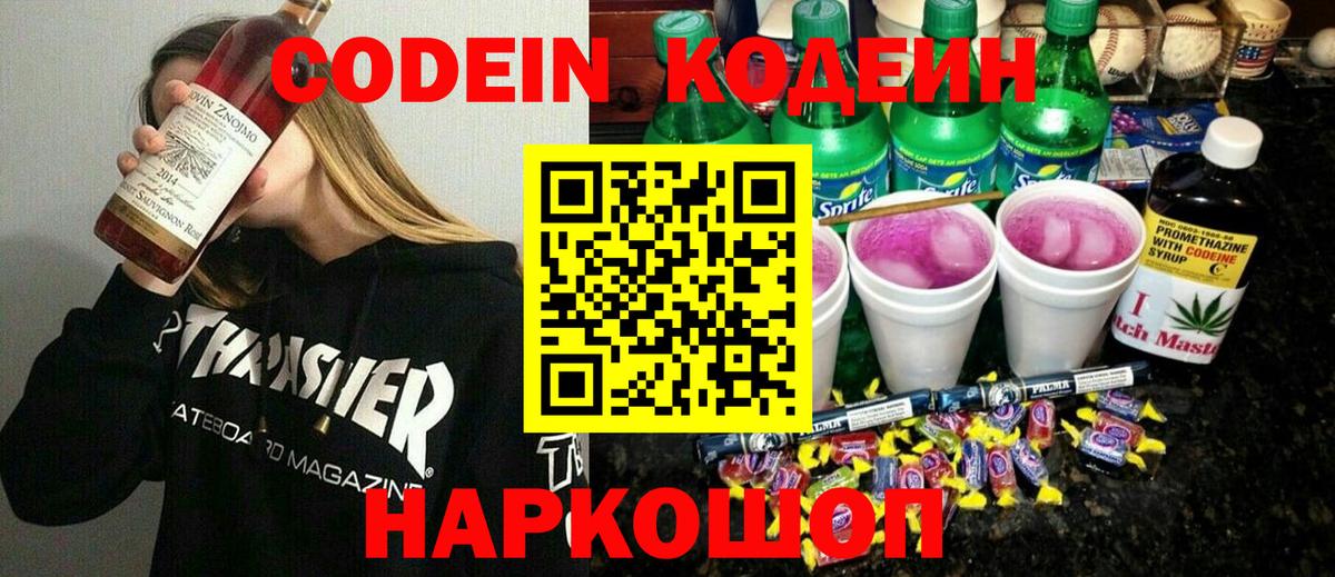 Кодеин напиток Lean (лин)  Вход с VPN  Codein напиток Lean (лин)  Донецк 