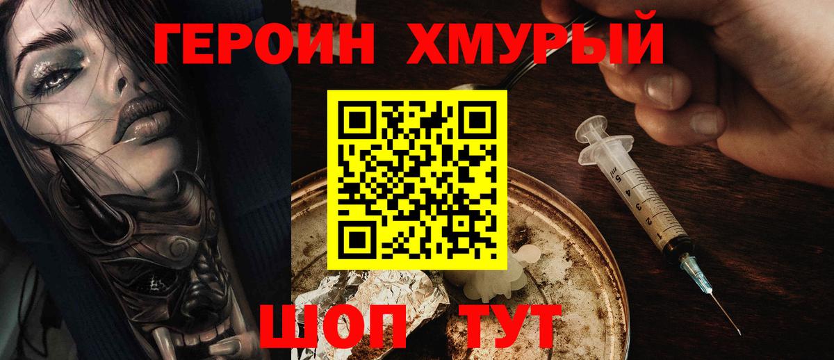 ГЕРОИН герыч Донецк