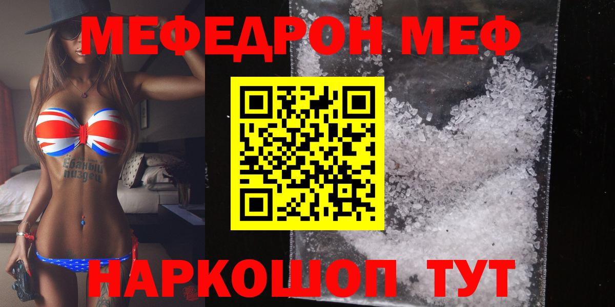 Мефедрон кристаллы Донецк