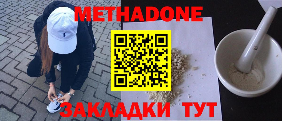 Донецк  МЕТАДОН кристалл  Метадон кристалл  Вход с VPN 